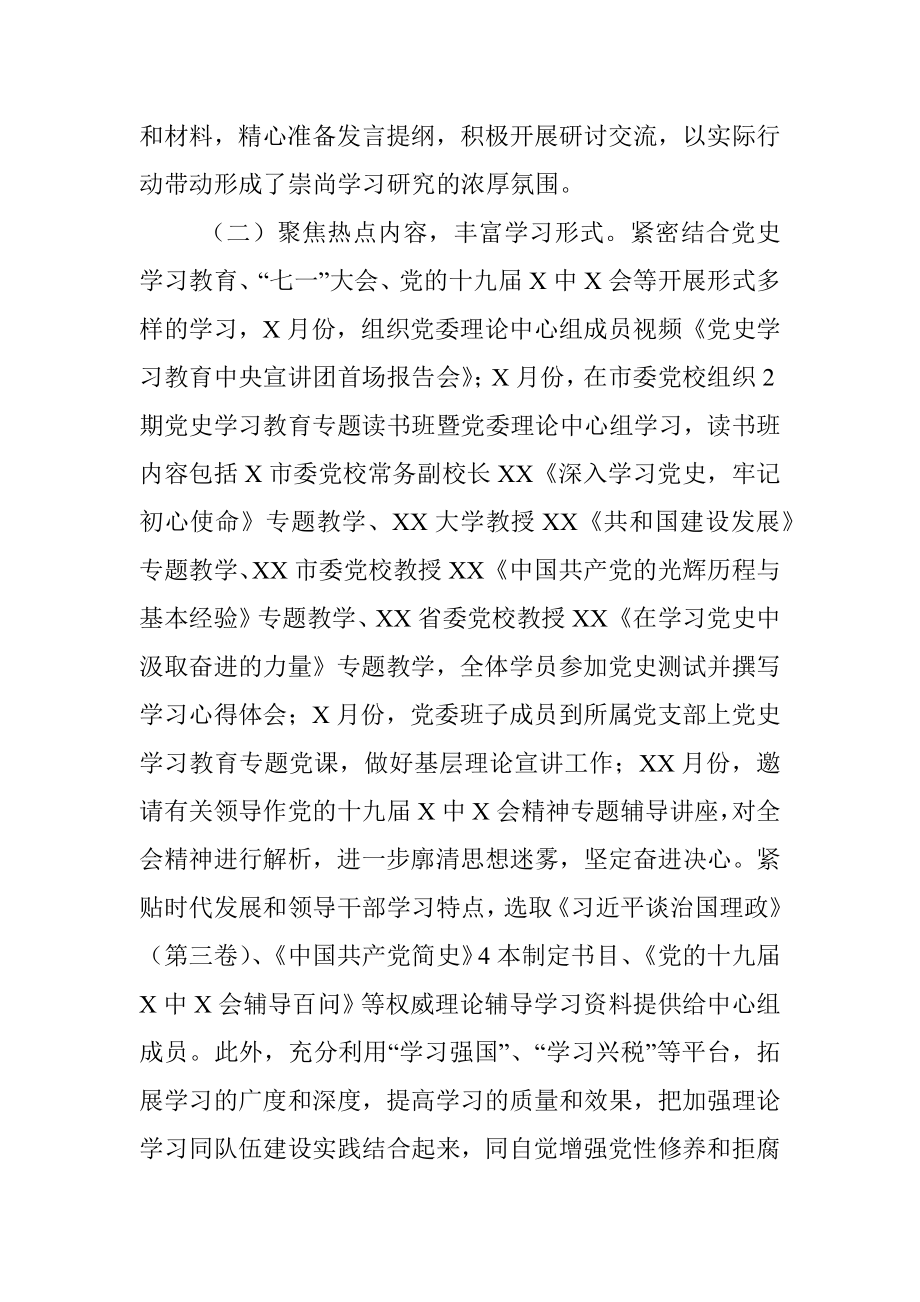 局2021年度党委理论学习中心组工作总结.docx_第2页