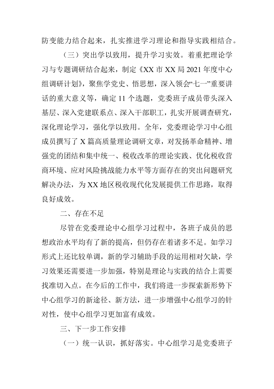 局2021年度党委理论学习中心组工作总结.docx_第3页