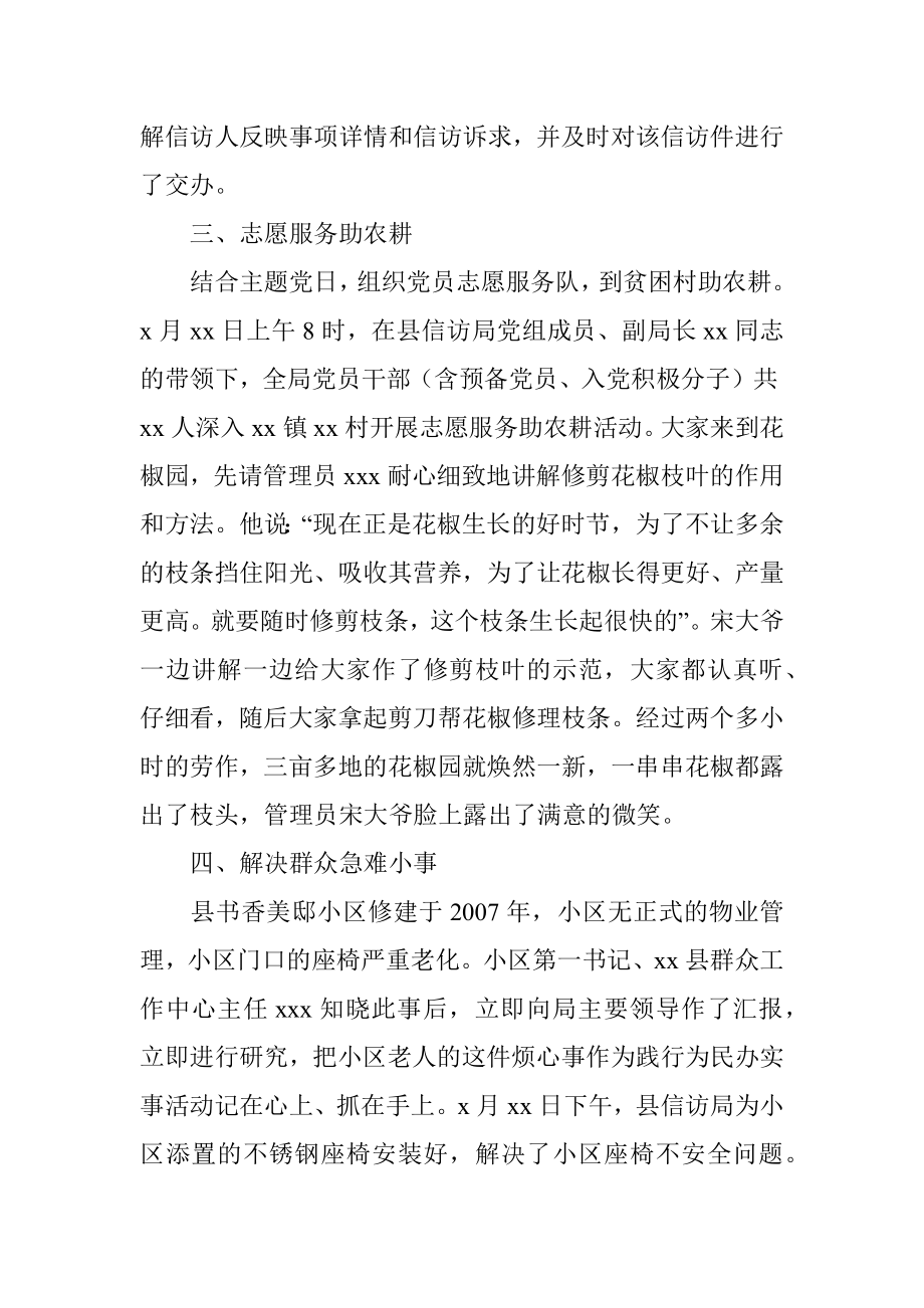 信访局党支部“我为群众办实事”实践活动工作总结.docx_第2页