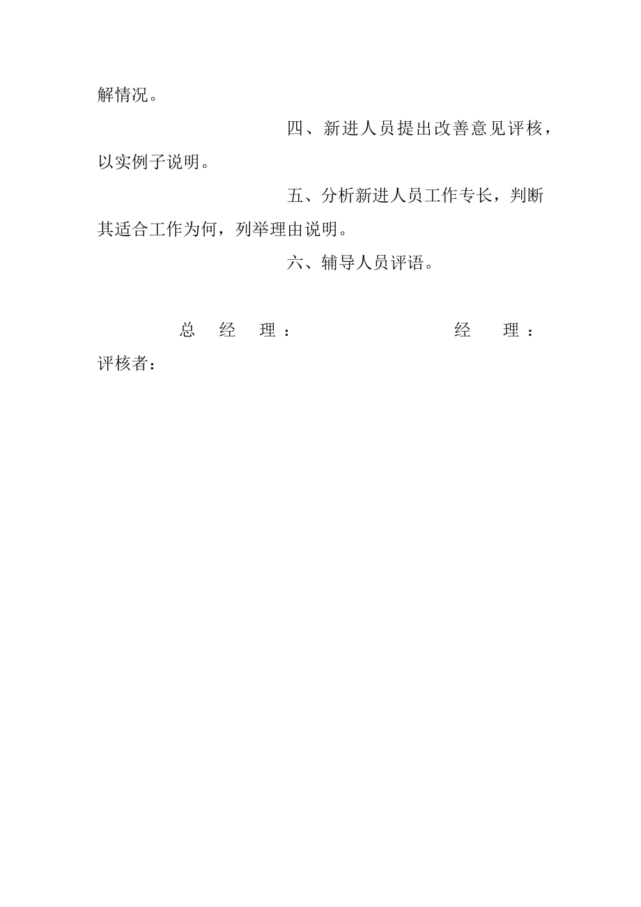 员工培训成绩评核表.docx_第2页