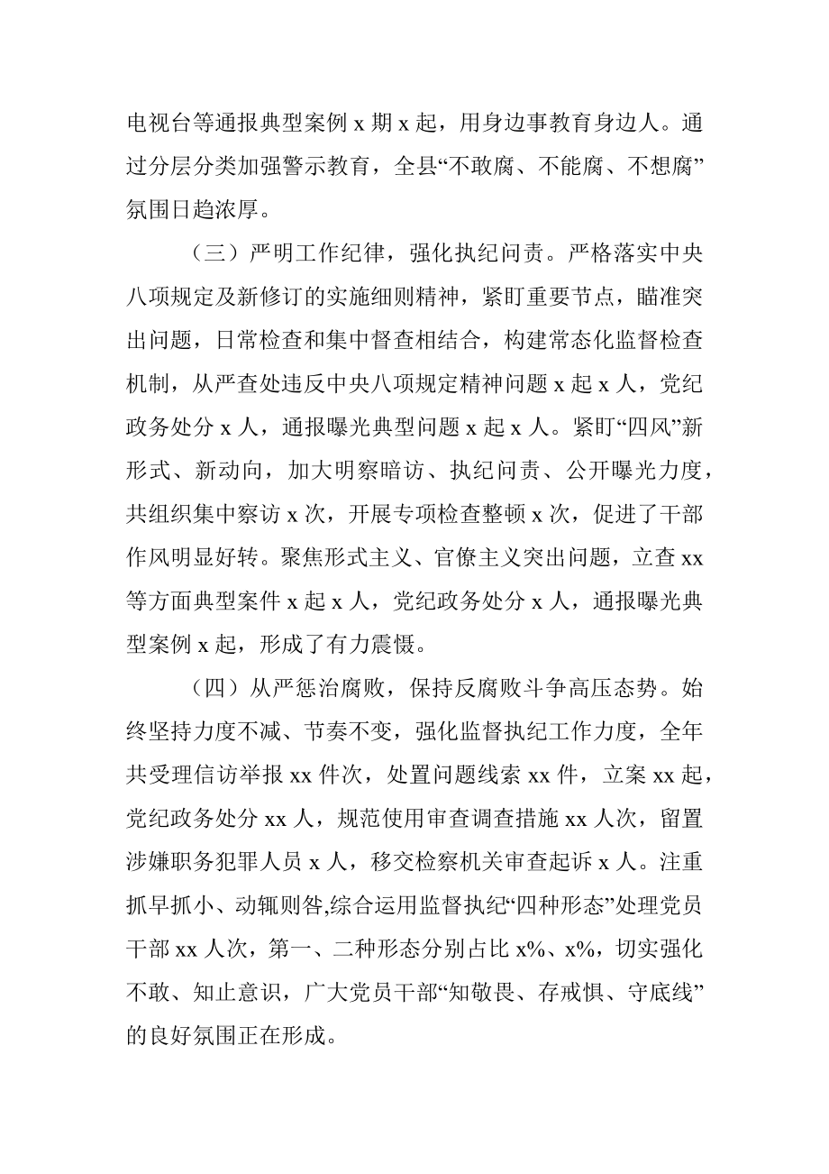 20XX年上半年全面依法治县工作总结（纪委监委）.docx_第2页