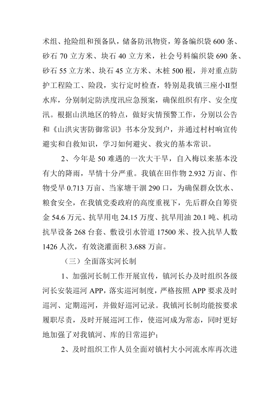 镇水利站2022年度工作总结和2023年度工作规划.docx_第2页