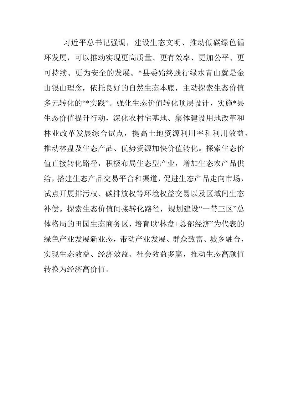 奋力走好绿色发展之路——第四卷学习交流发言材料.docx_第3页