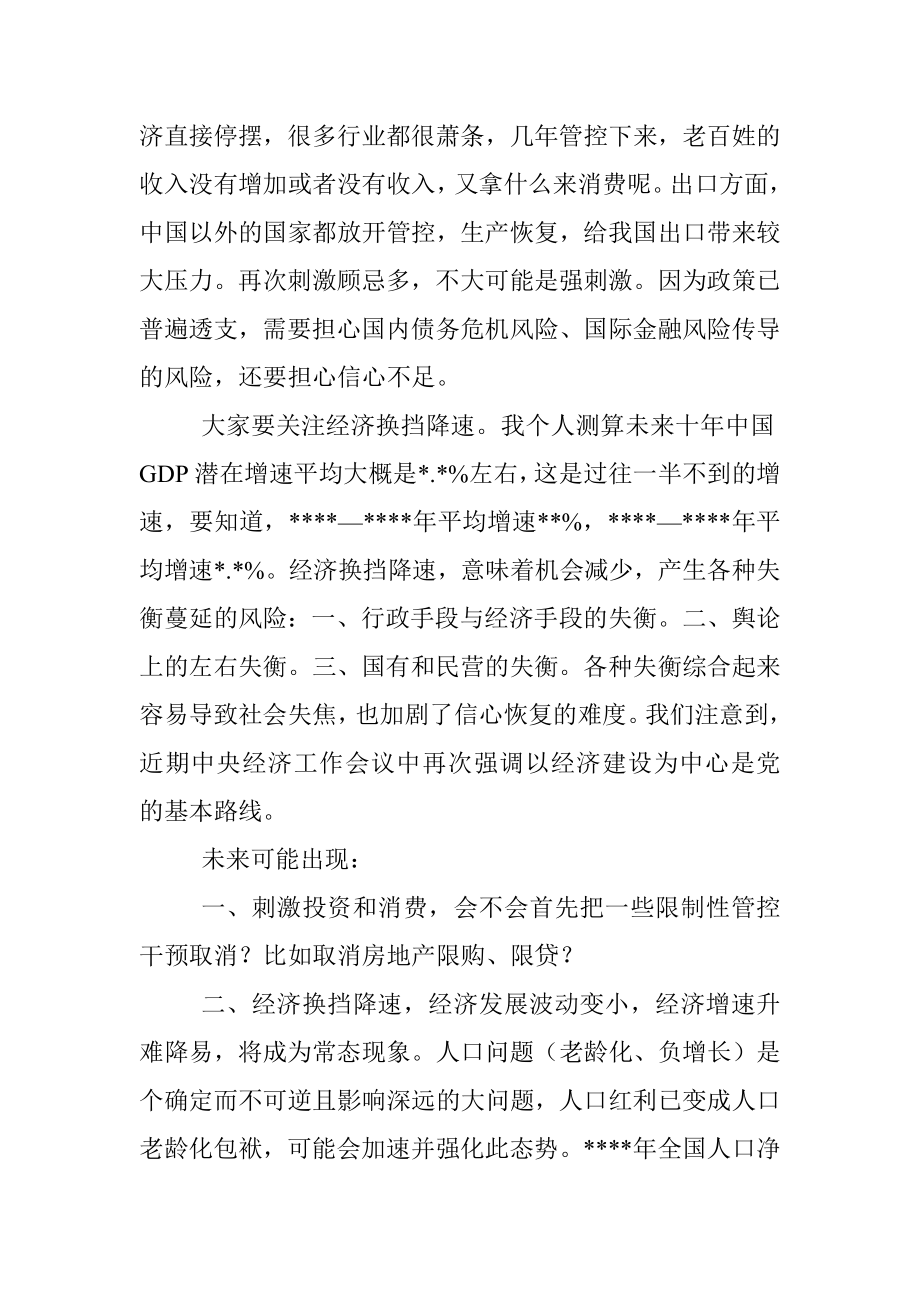 董事长在年度工作总结会上的讲话（集团公司）.docx_第2页