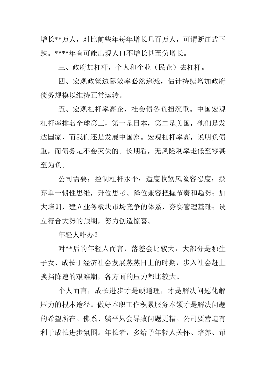 董事长在年度工作总结会上的讲话（集团公司）.docx_第3页