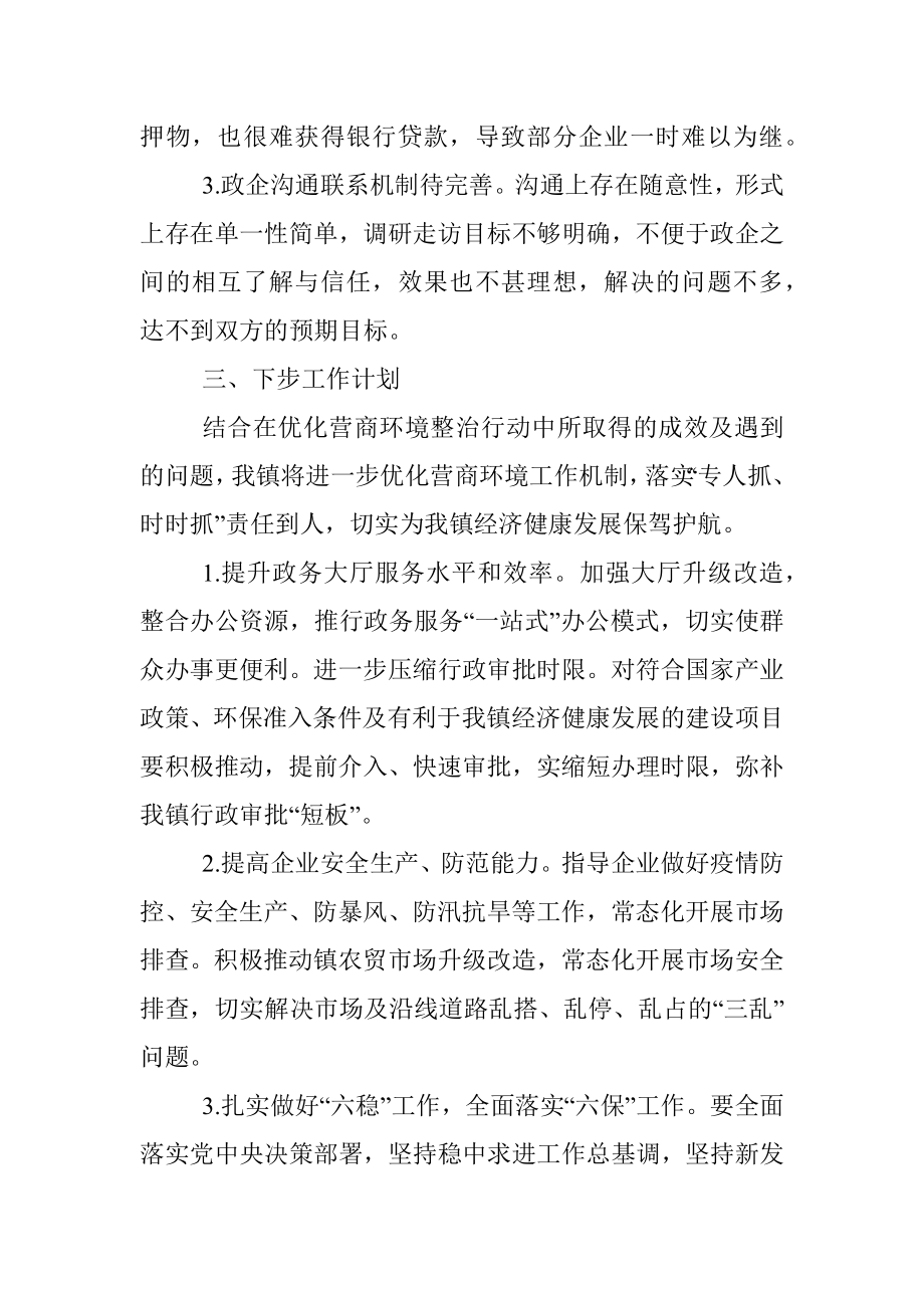 XX镇2022年上半年优化营商环境工作总结.docx_第3页