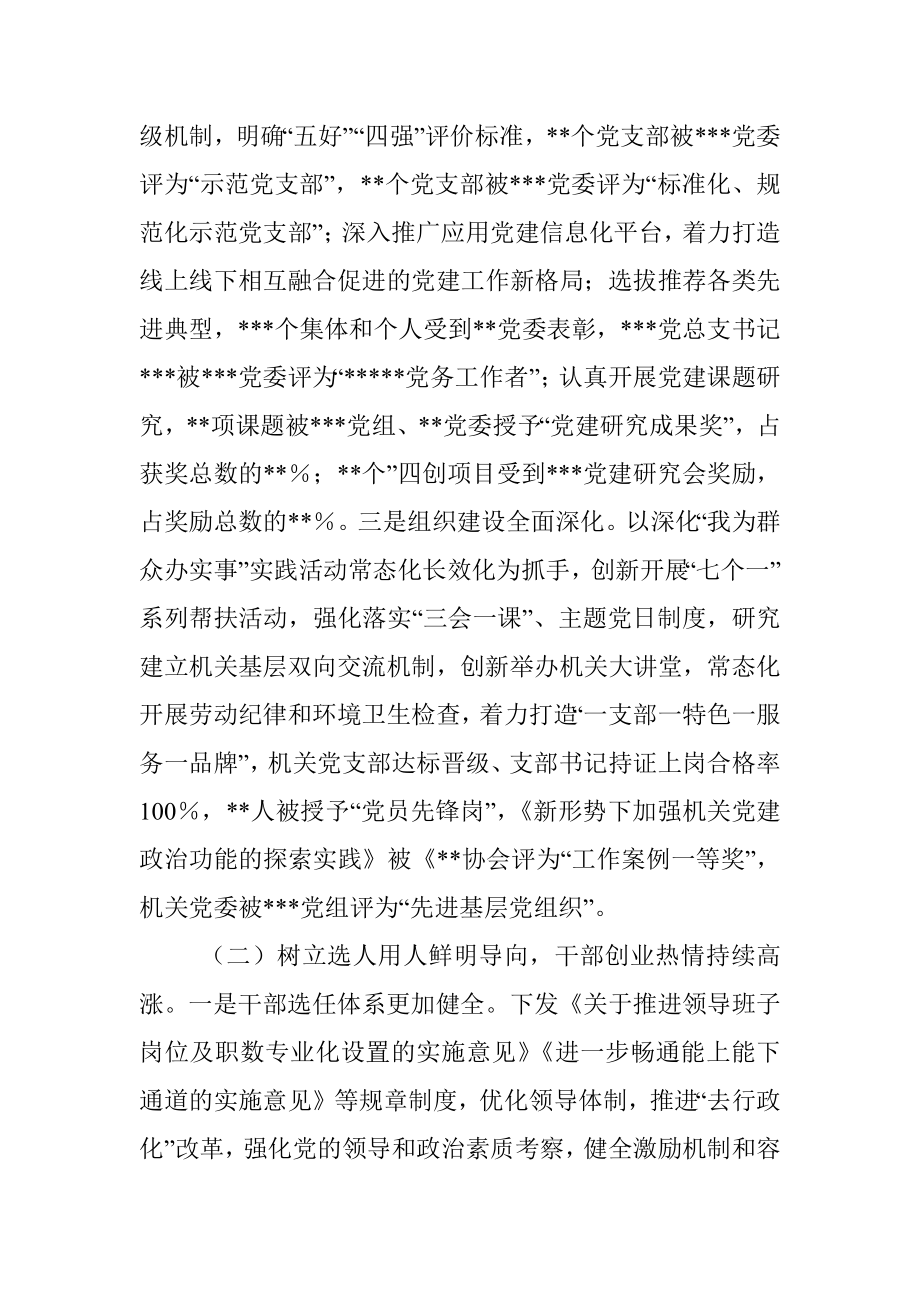 某单位组织人事工作2022年工作总结及2023年工作计划.docx_第2页