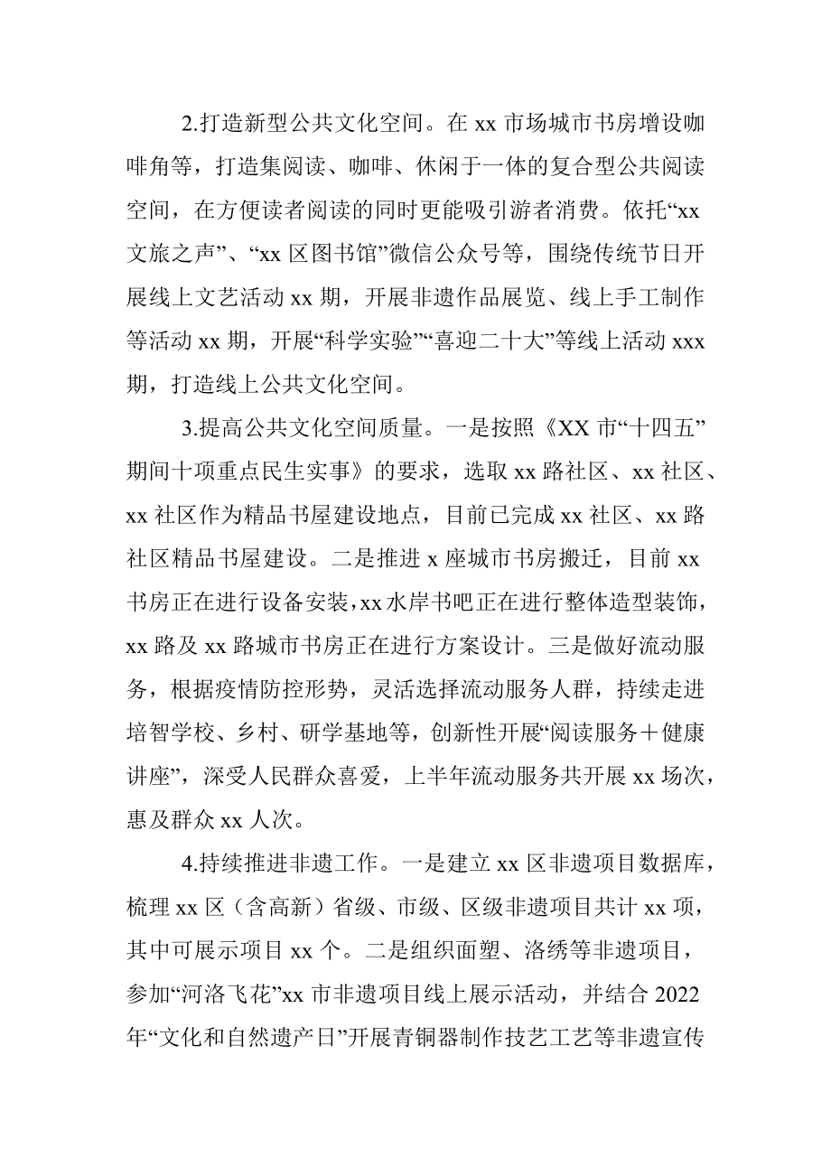 区文旅局2022年上半年工作总结及下半年工作谋划.docx_第2页