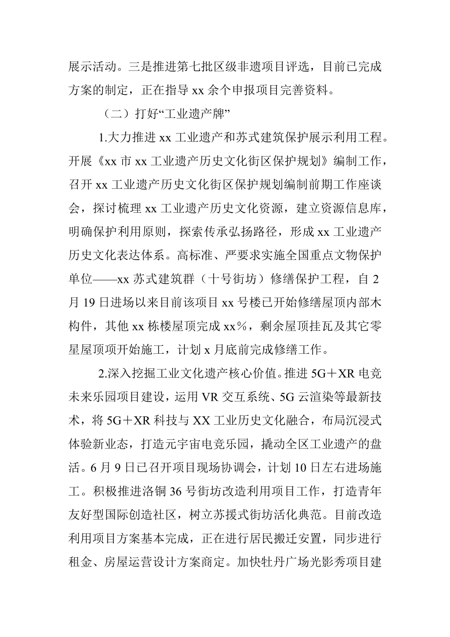 区文旅局2022年上半年工作总结及下半年工作谋划.docx_第3页