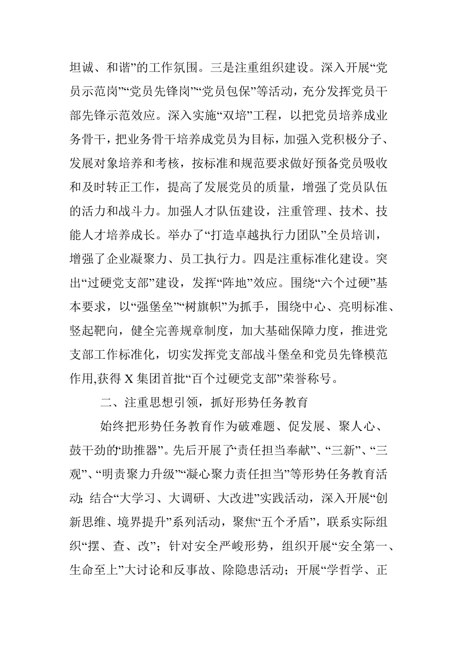 企业X党支部三年党建工作总结.docx_第2页