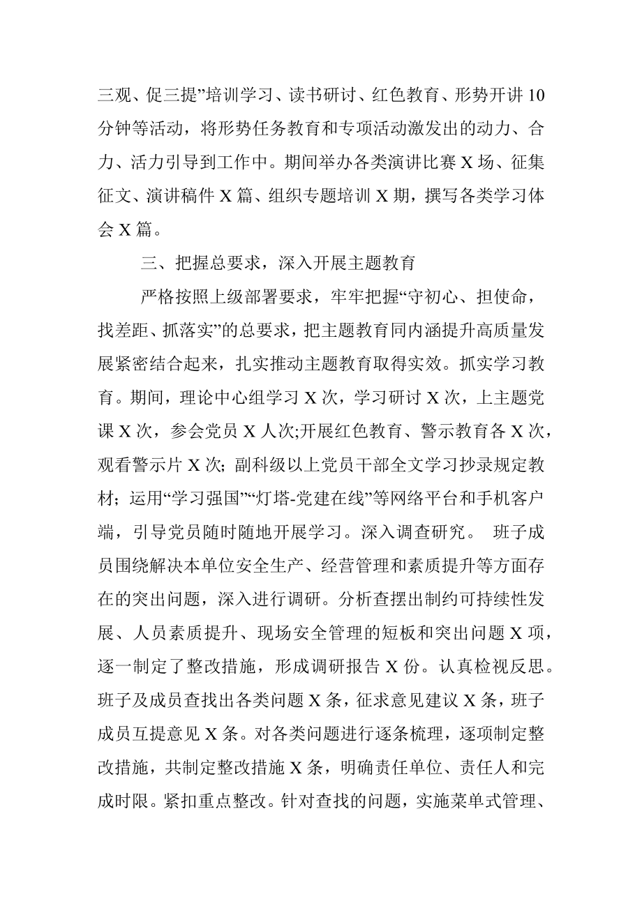 企业X党支部三年党建工作总结.docx_第3页