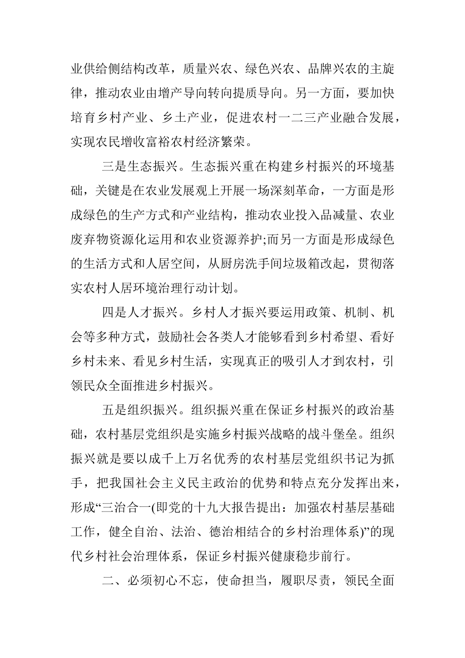 人大代表关于乡村振兴的交流发言.docx_第2页