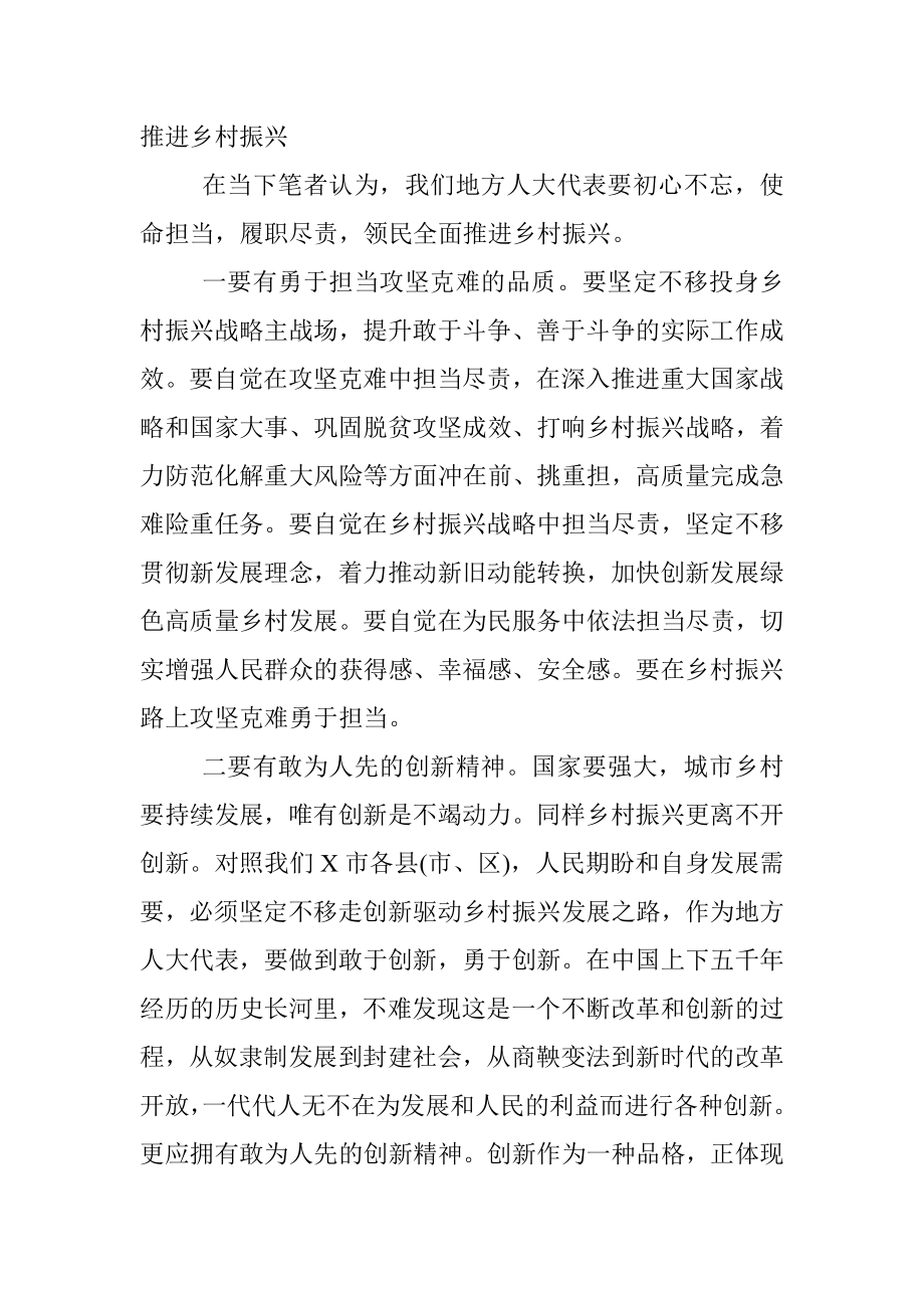 人大代表关于乡村振兴的交流发言.docx_第3页