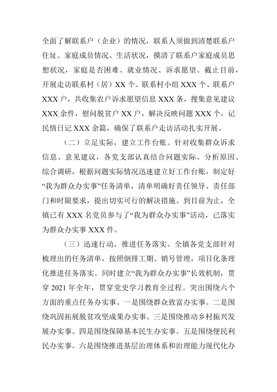 镇关于我为群众办实事实践活动工作总结及下步工作计划.docx_第2页