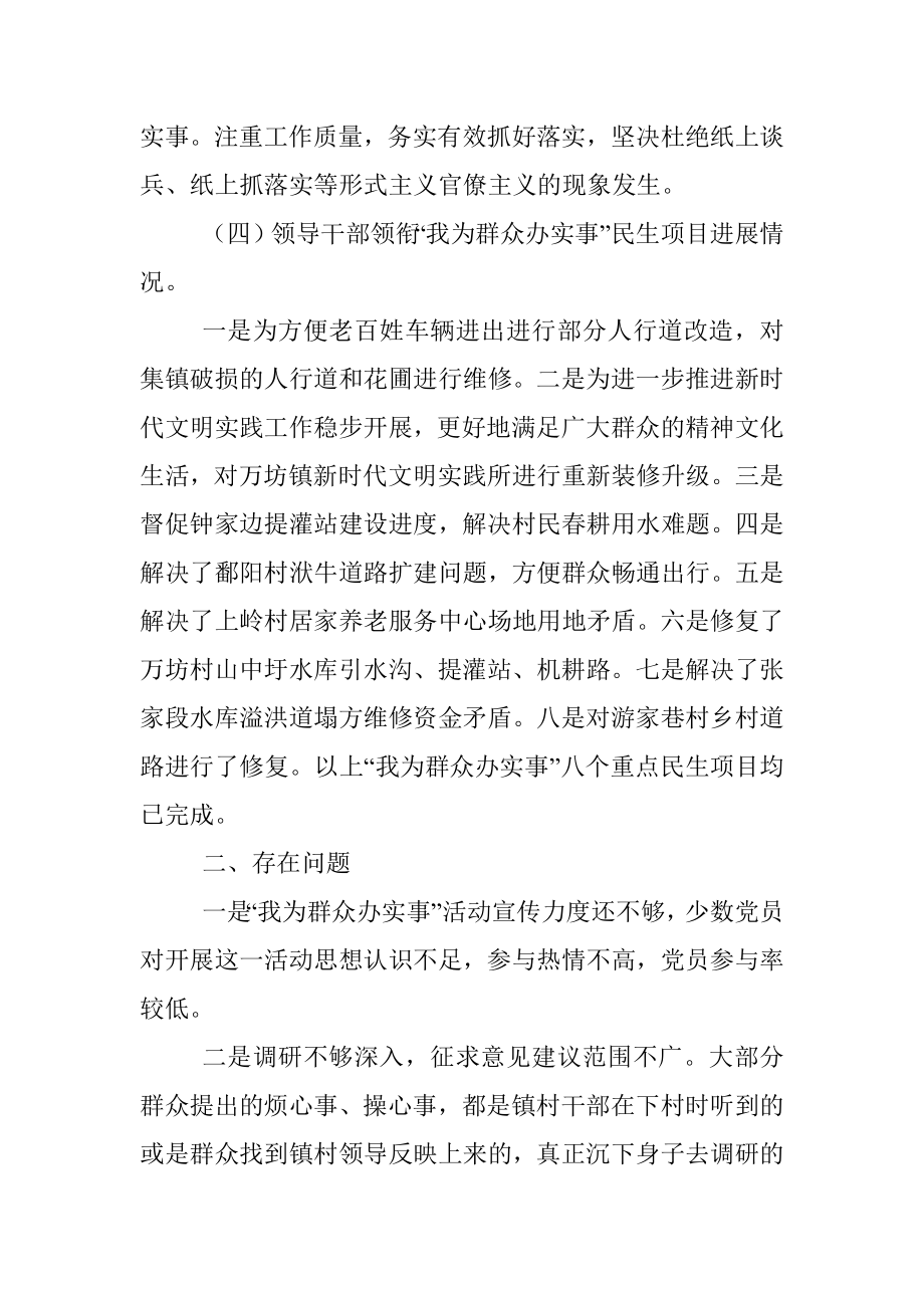 镇关于我为群众办实事实践活动工作总结及下步工作计划.docx_第3页