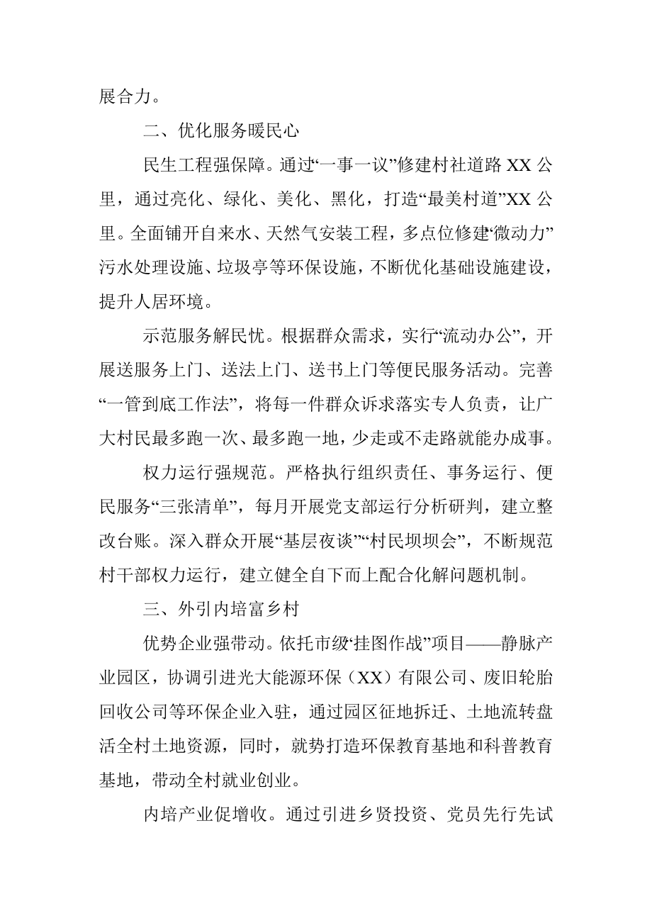 经验材料：党建引领聚合力乡村振兴添动力_1.docx_第2页