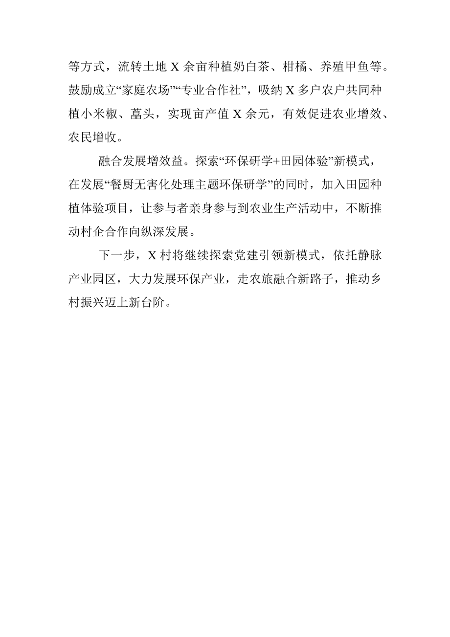 经验材料：党建引领聚合力乡村振兴添动力_1.docx_第3页