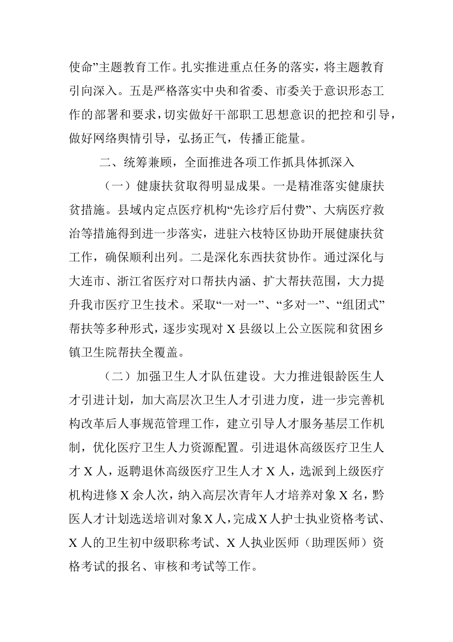 个人述德述职述廉总结（卫生健康局党组）.docx_第2页