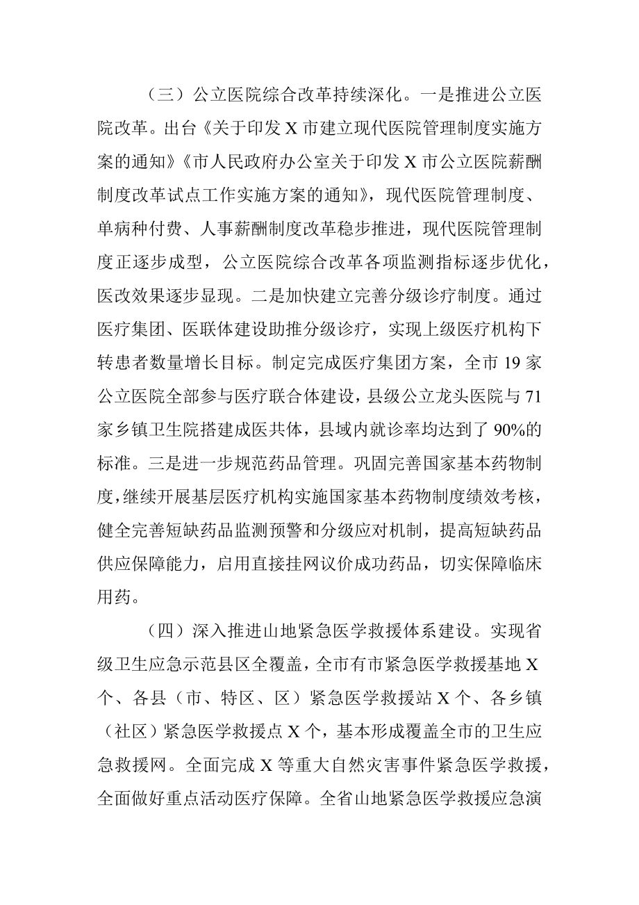 个人述德述职述廉总结（卫生健康局党组）.docx_第3页