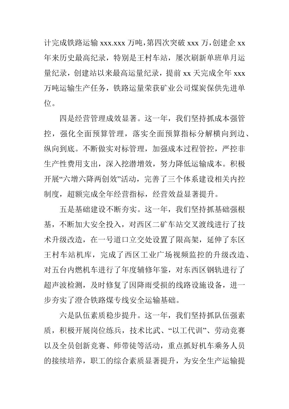 在集团公司职代会上的总结讲话.docx_第3页