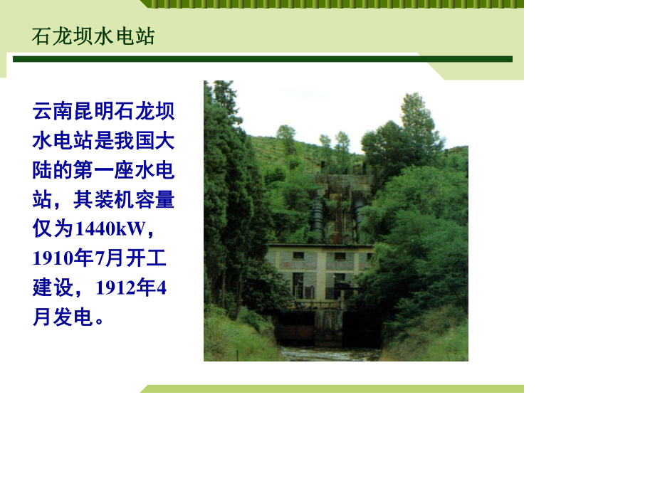 水力发电基本原理.ppt_第3页