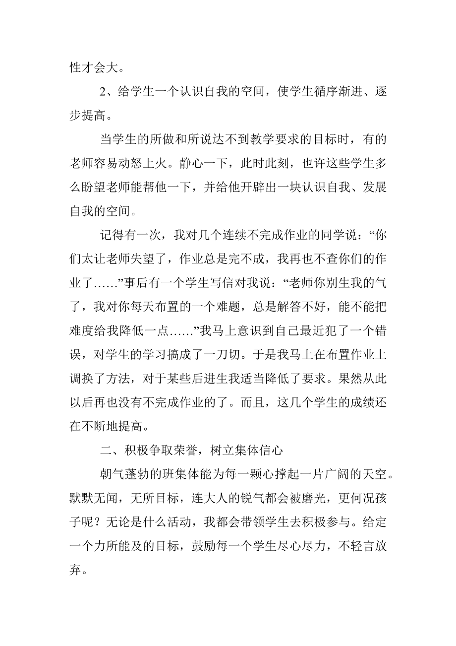 班级管理经验交流：让学生成为班级管理的主人.docx_第3页