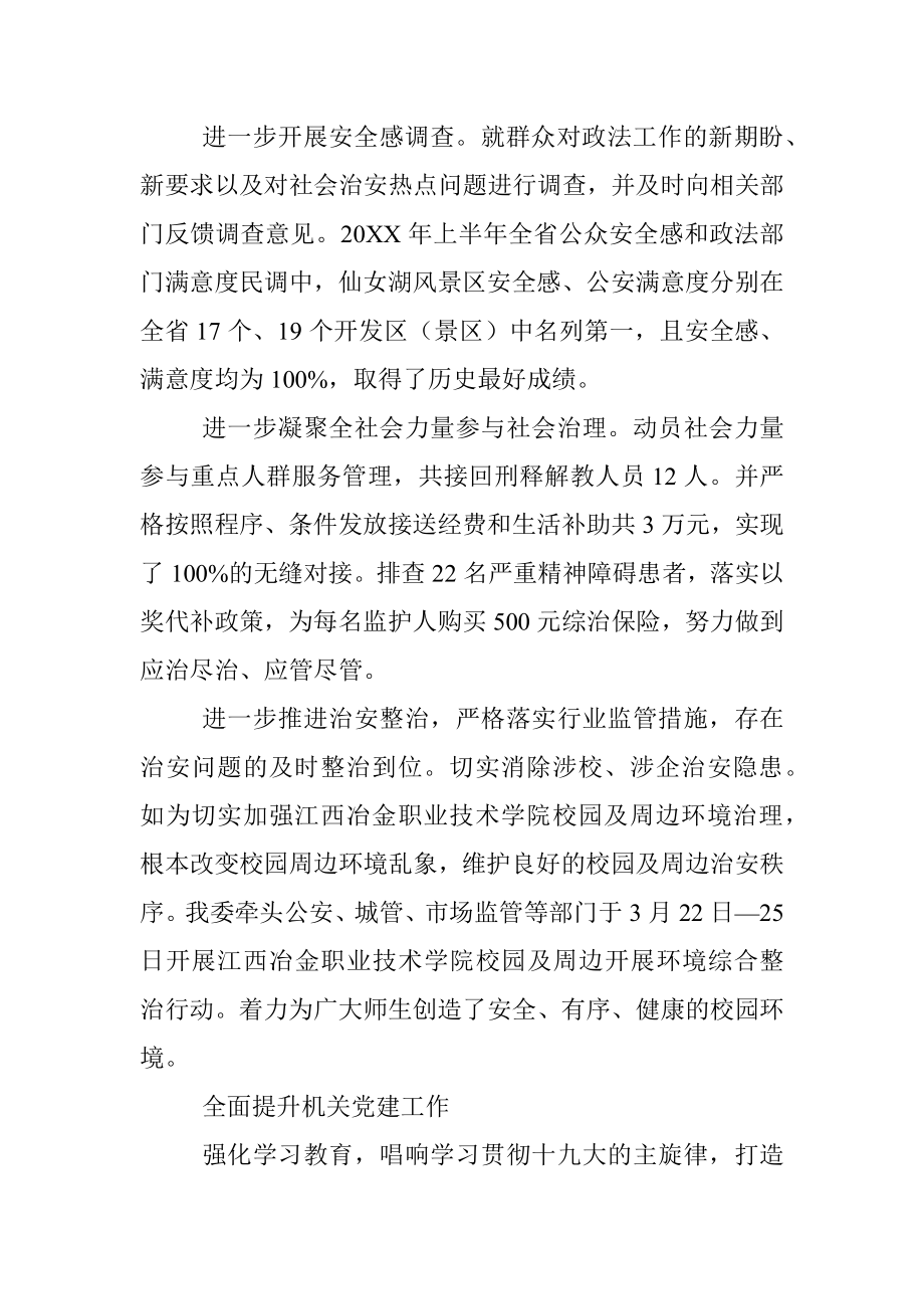 区委政法委上半年工作总结及下半年计划.docx_第2页