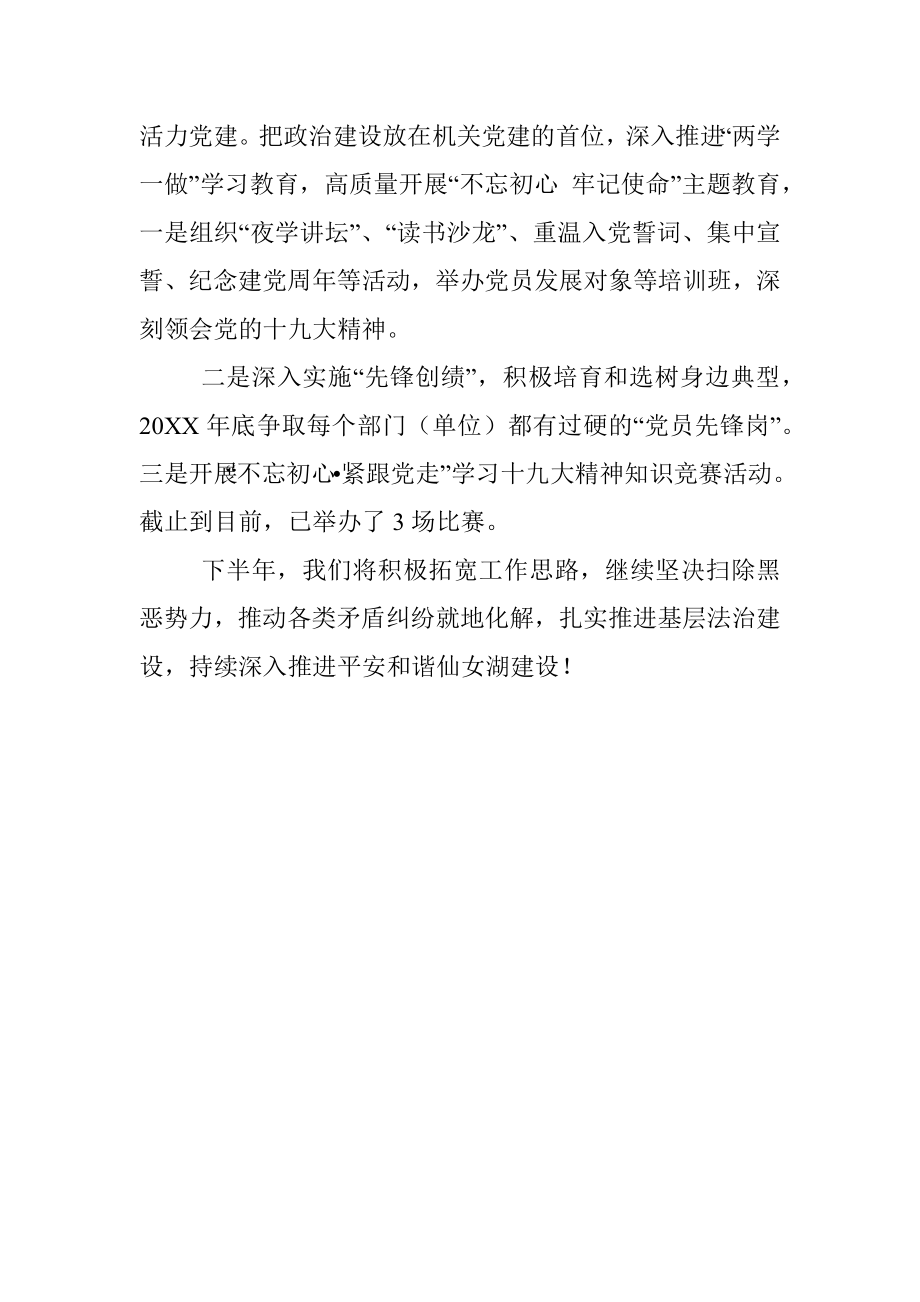 区委政法委上半年工作总结及下半年计划.docx_第3页