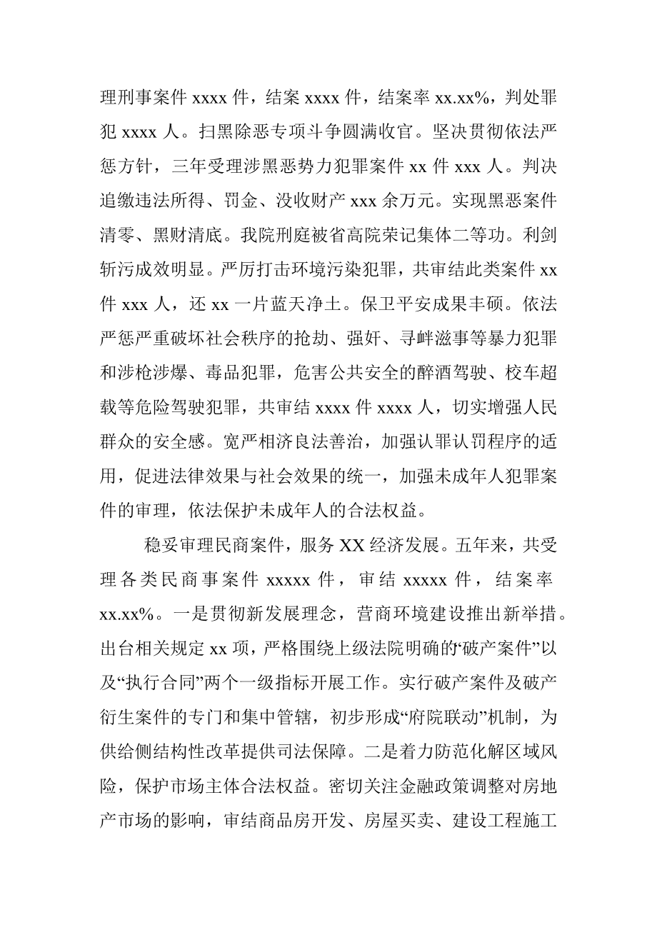 市人民法院五年工作总结.docx_第2页