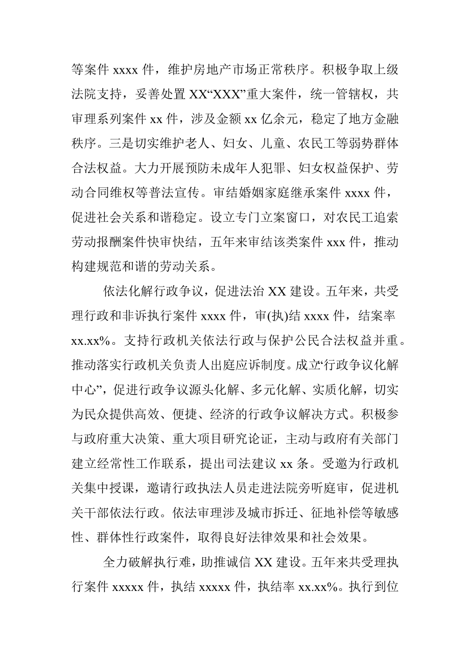 市人民法院五年工作总结.docx_第3页