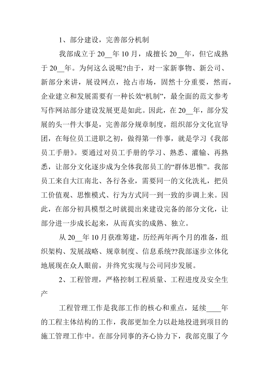 公司部门年终工作总结（三）.docx_第2页