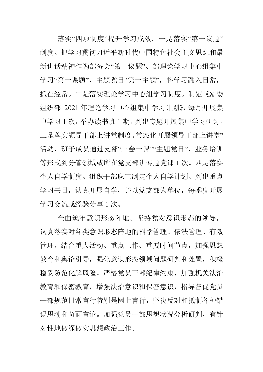 X委组织部党总支2021年上半年工作总结.docx_第3页