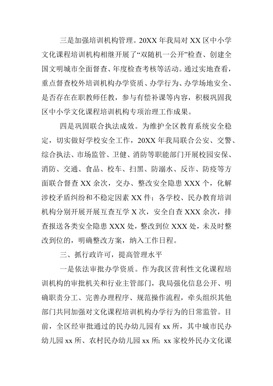 局机关行政执法年度工作总结.docx_第3页