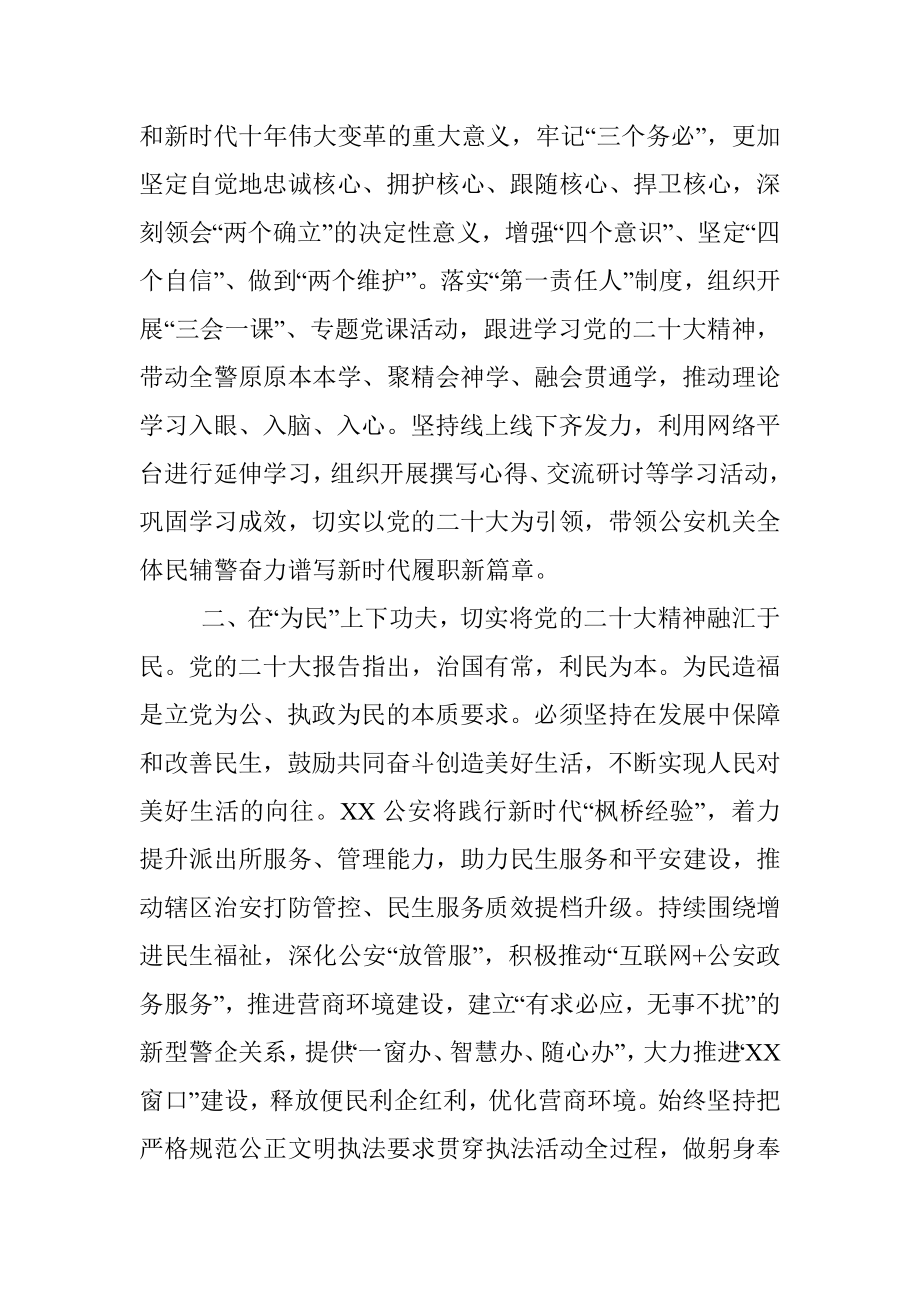 政治轮训班学习交流发言材料.docx_第2页