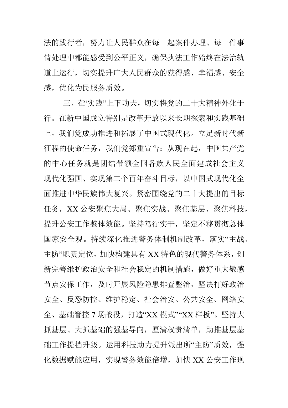 政治轮训班学习交流发言材料.docx_第3页