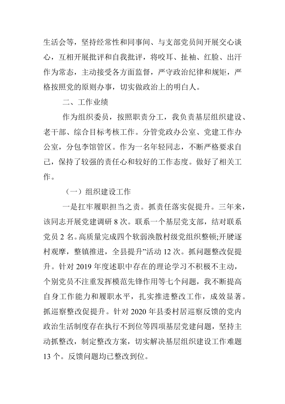 乡镇党委组织委员三年思想和工作总结_1.docx_第2页