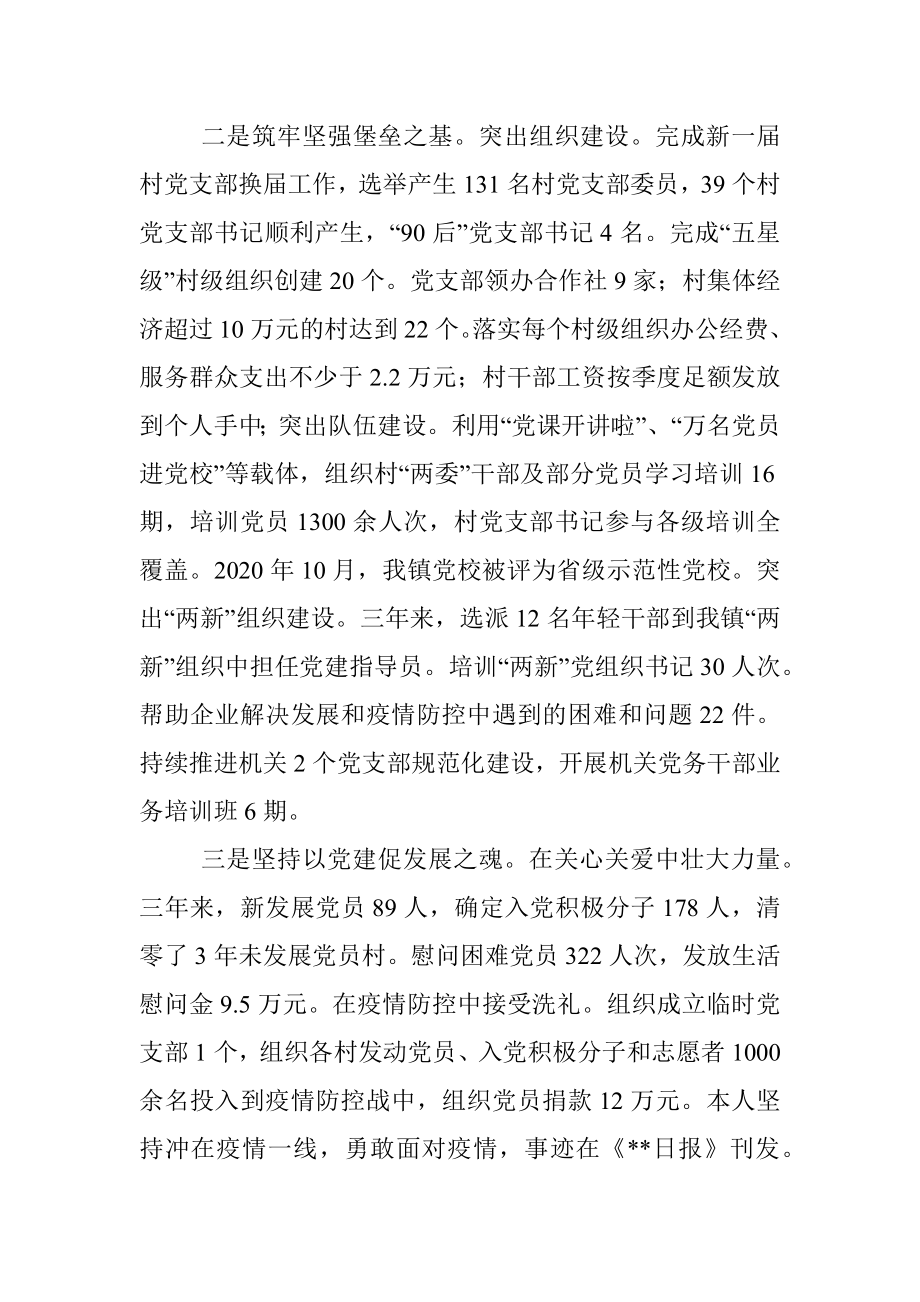 乡镇党委组织委员三年思想和工作总结_1.docx_第3页