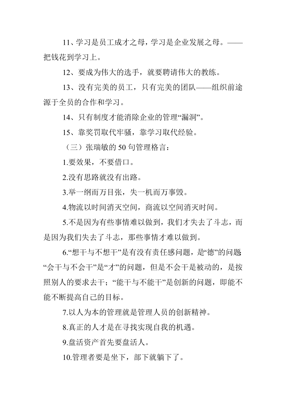 写作资料集之铭言-管理格言.docx_第3页