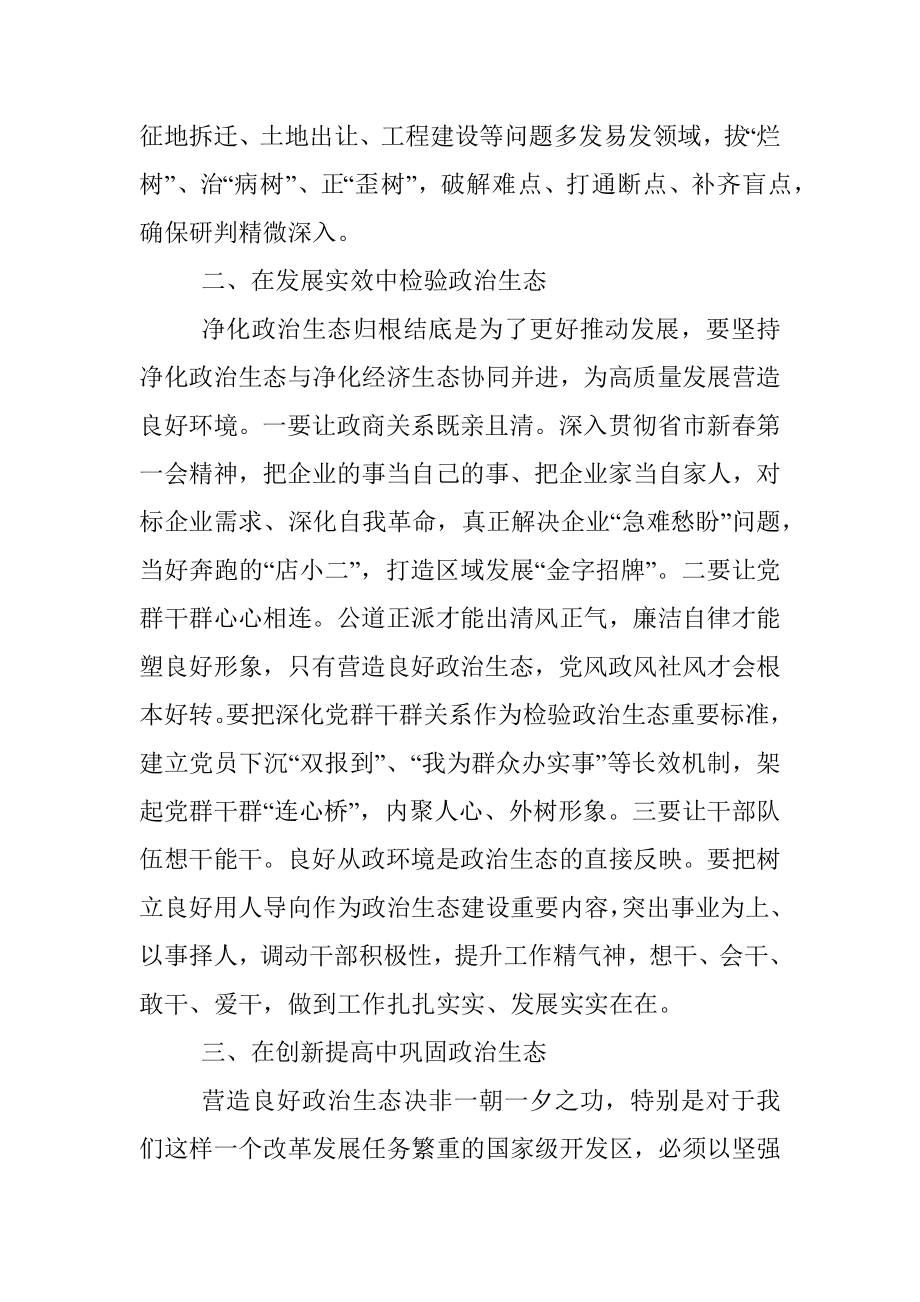 政治生态分析研判工作经验交流材料.docx_第2页