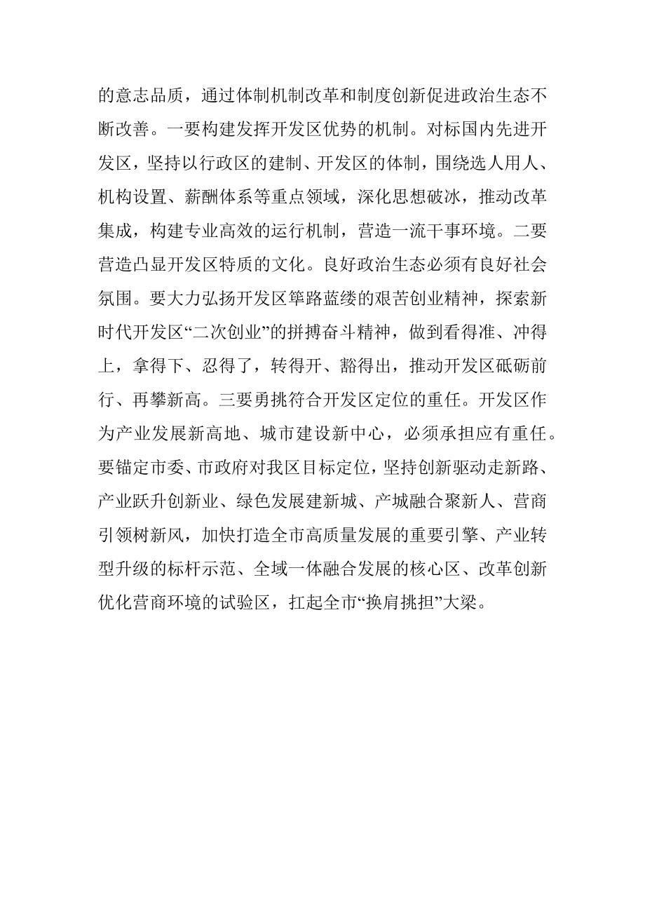 政治生态分析研判工作经验交流材料.docx_第3页