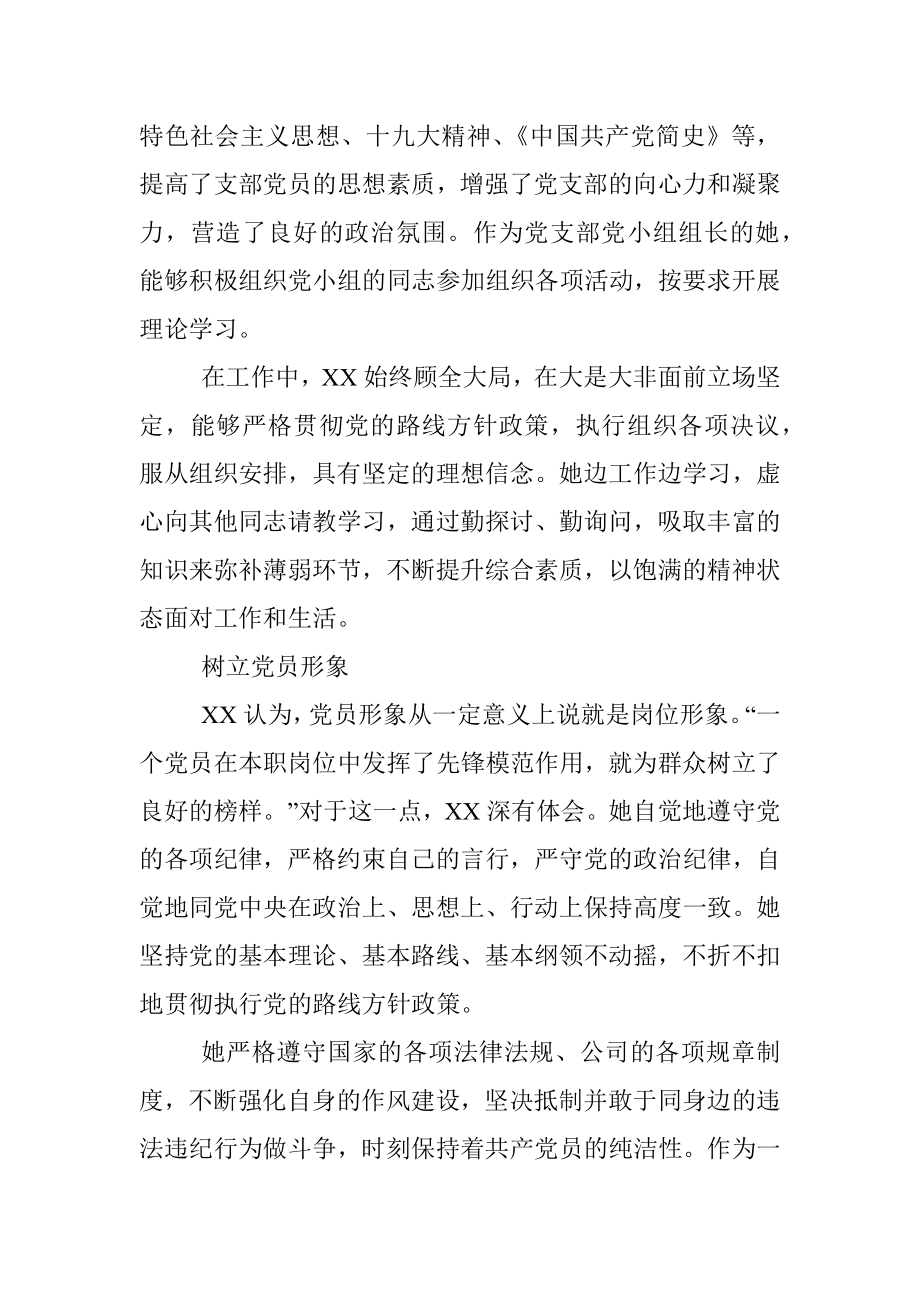 优秀党员事迹材料：党旗下的初心.docx_第2页