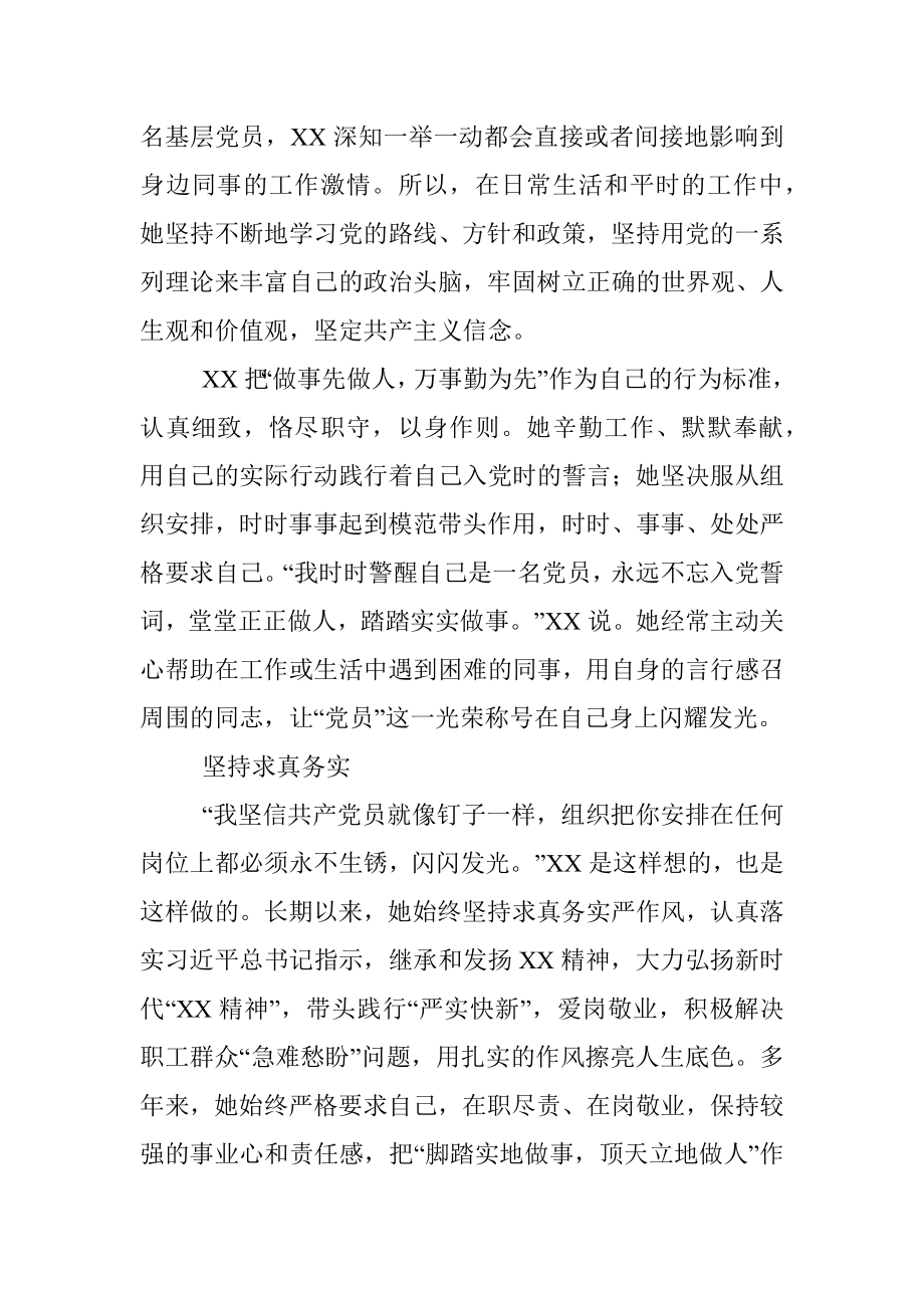 优秀党员事迹材料：党旗下的初心.docx_第3页