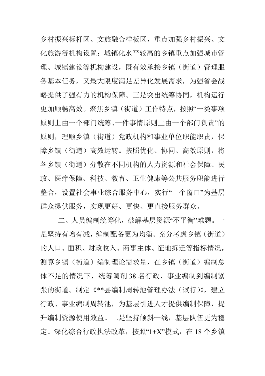 街镇管理改革经验交流材料.docx_第2页