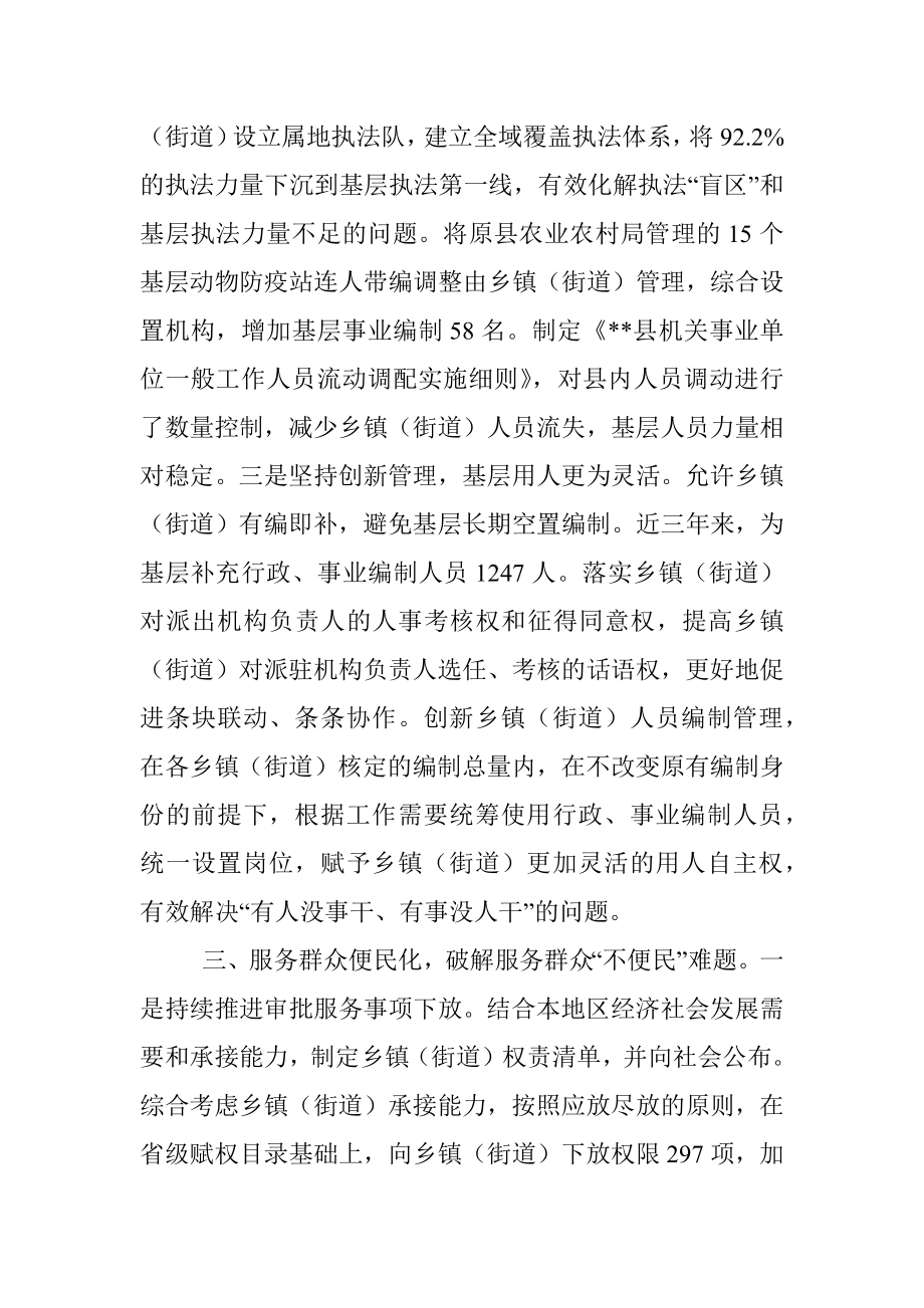 街镇管理改革经验交流材料.docx_第3页