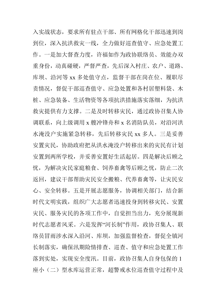 政协参与防汛抗洪工作总结（乡镇）.docx_第3页