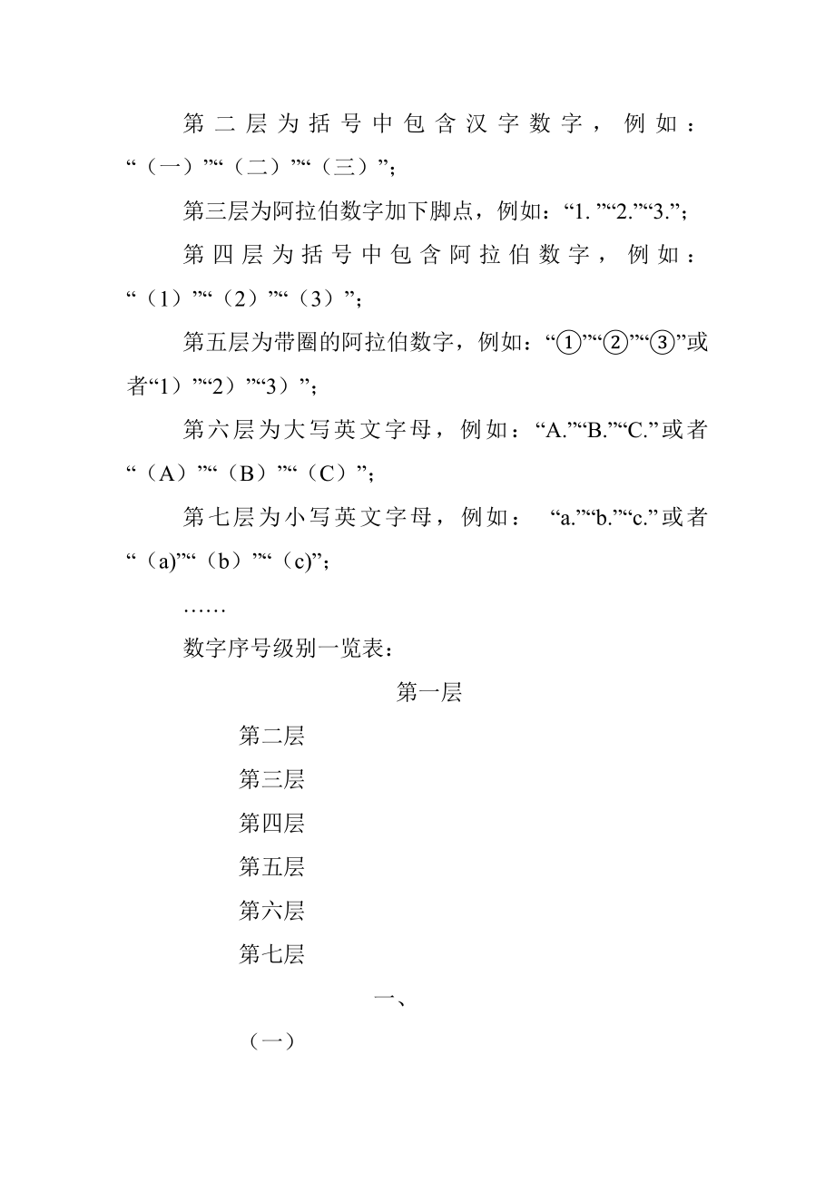 公文序号的结构层次顺序.docx_第2页