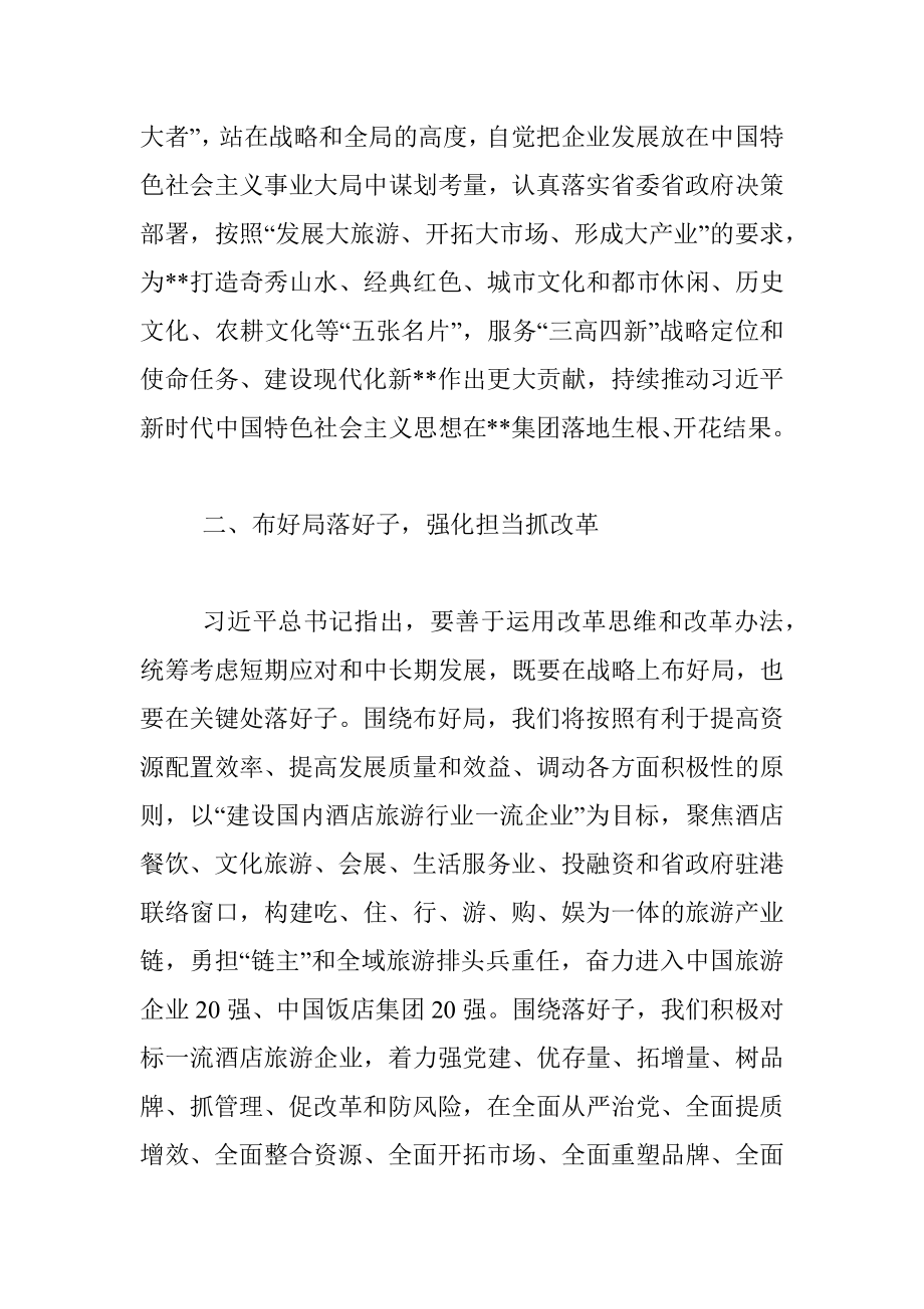 学习著作交流发言：强化思想引领指导 奋力建设一流企业_1.docx_第2页