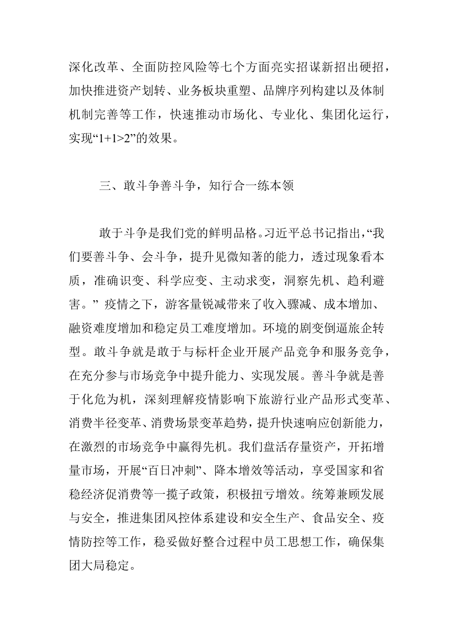 学习著作交流发言：强化思想引领指导 奋力建设一流企业_1.docx_第3页