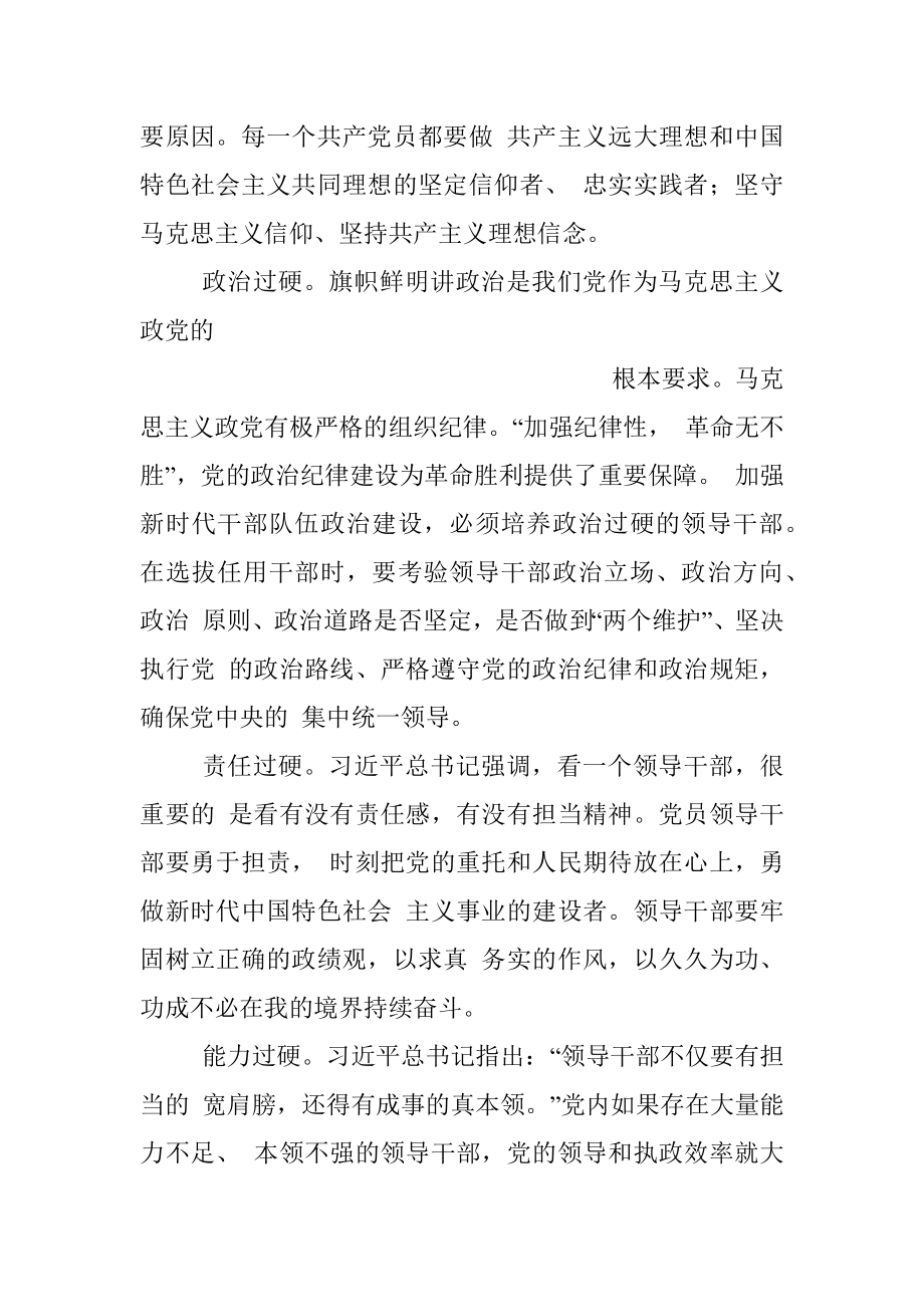 【每日范文-理论】做“五个过硬”的领导干部.docx_第3页