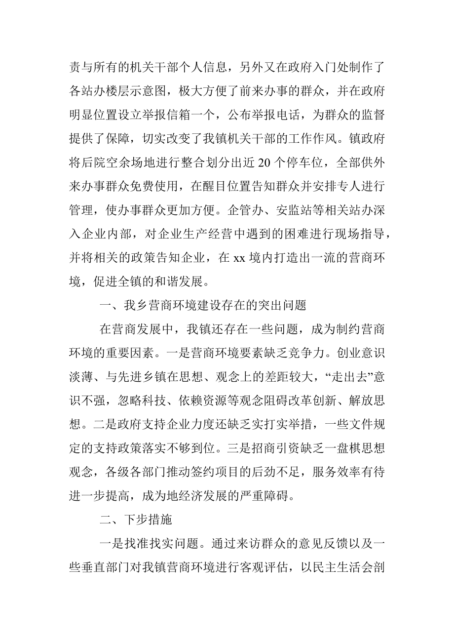 xx镇上半年优化营商环境工作总结.docx_第2页